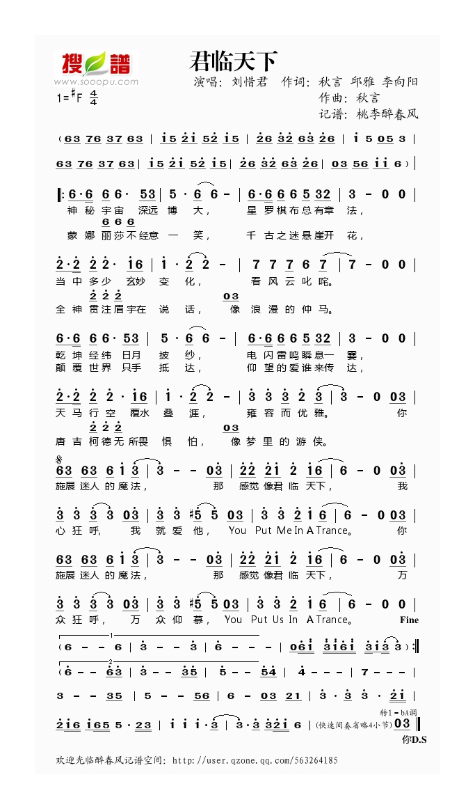 君临天下高清手机移动歌谱简谱