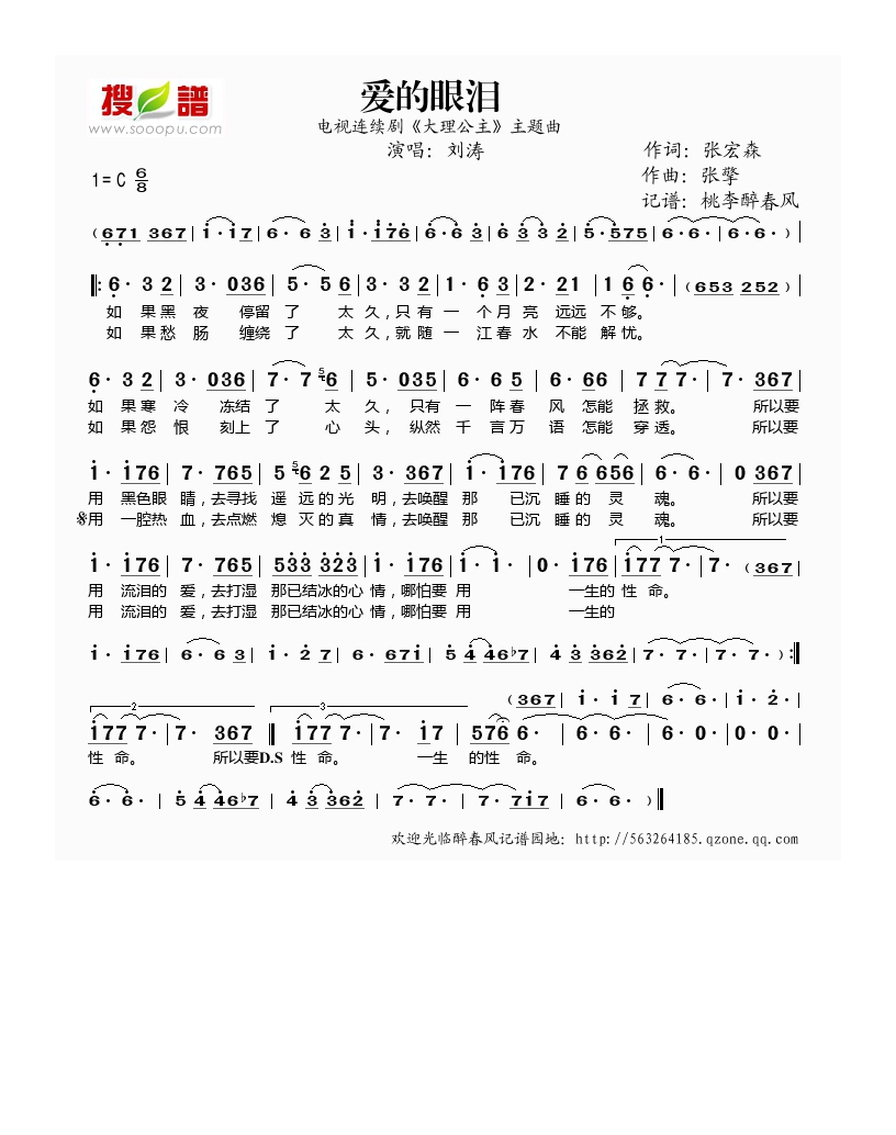 爱的眼泪(《大理公主》主题曲)高清手机移动歌谱简谱