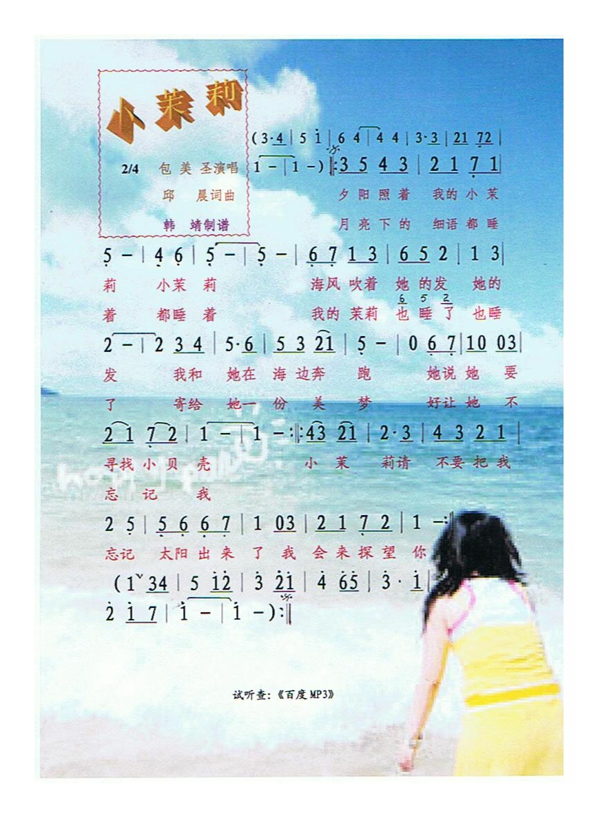 小茉莉高清手机移动歌谱简谱