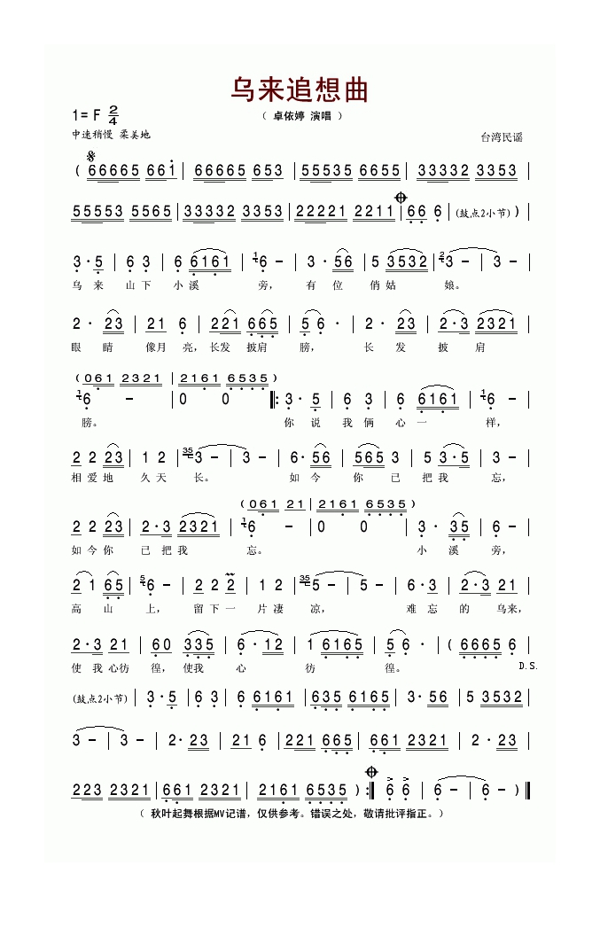 乌来追想曲高清手机移动歌谱简谱