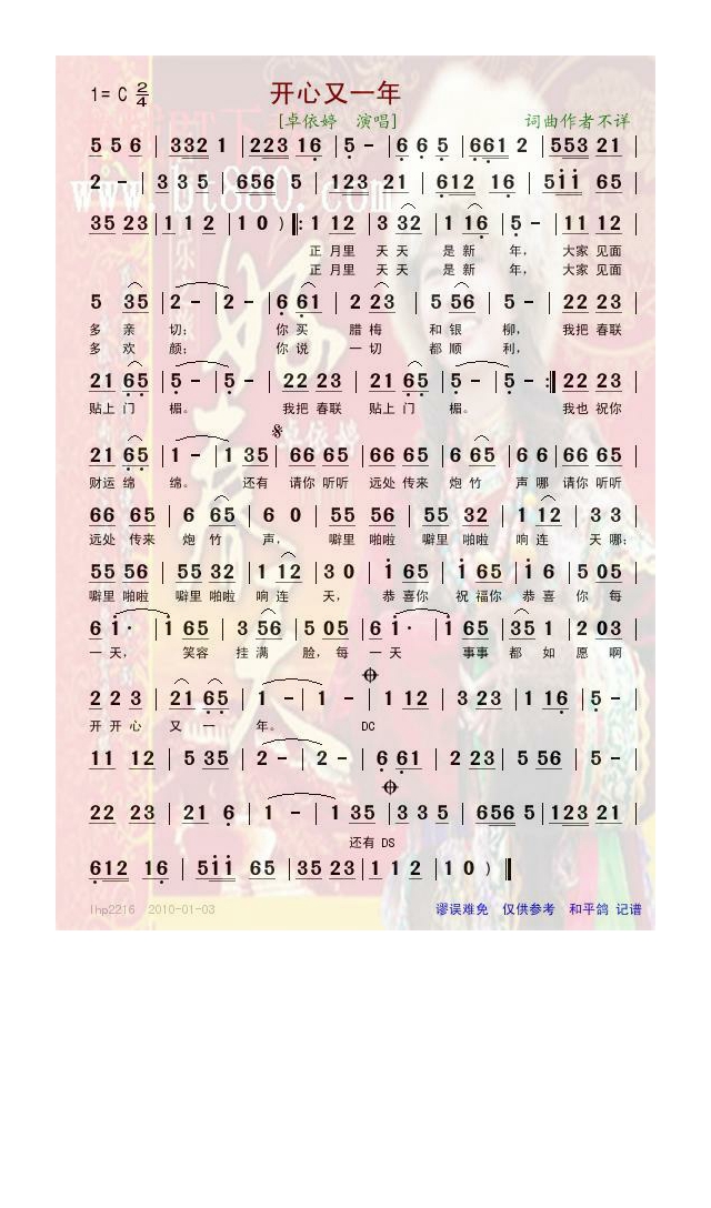开心又一年高清手机移动歌谱简谱
