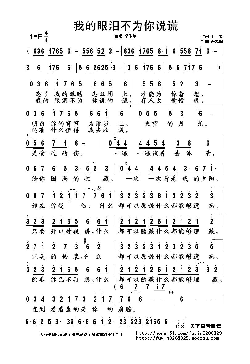 我的眼泪不为你说谎高清手机移动歌谱简谱