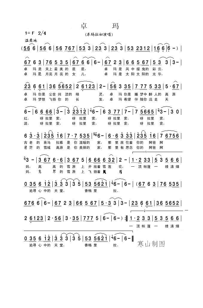 卓玛高清手机移动歌谱简谱
