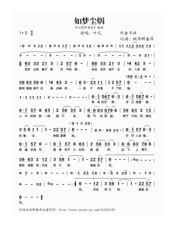 如梦尘烟（《火烧阿房宫》插曲）高清手机移动歌谱简谱
