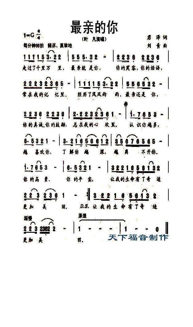 最亲的你高清手机移动歌谱简谱