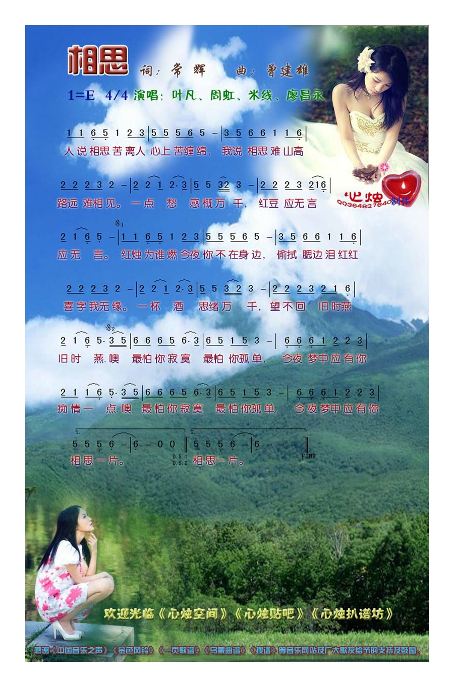 相思高清手机移动歌谱简谱