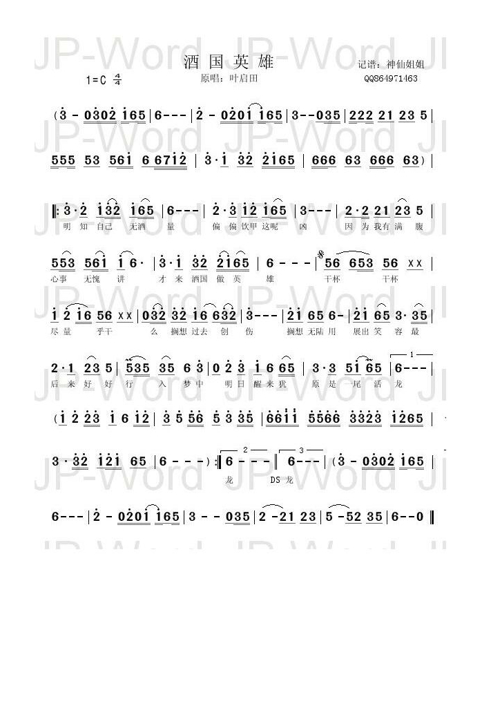 酒国英雄 闽南语高清手机移动歌谱简谱