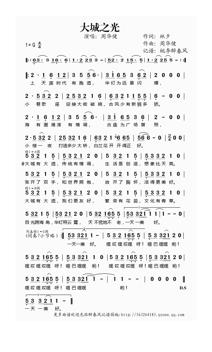 大城之光（上海世博会歌曲）高清手机移动歌谱简谱