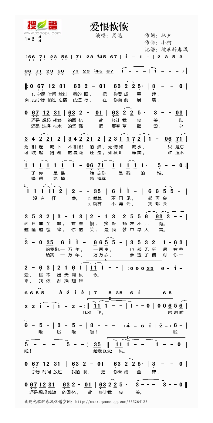 爱恨恢恢高清手机移动歌谱简谱