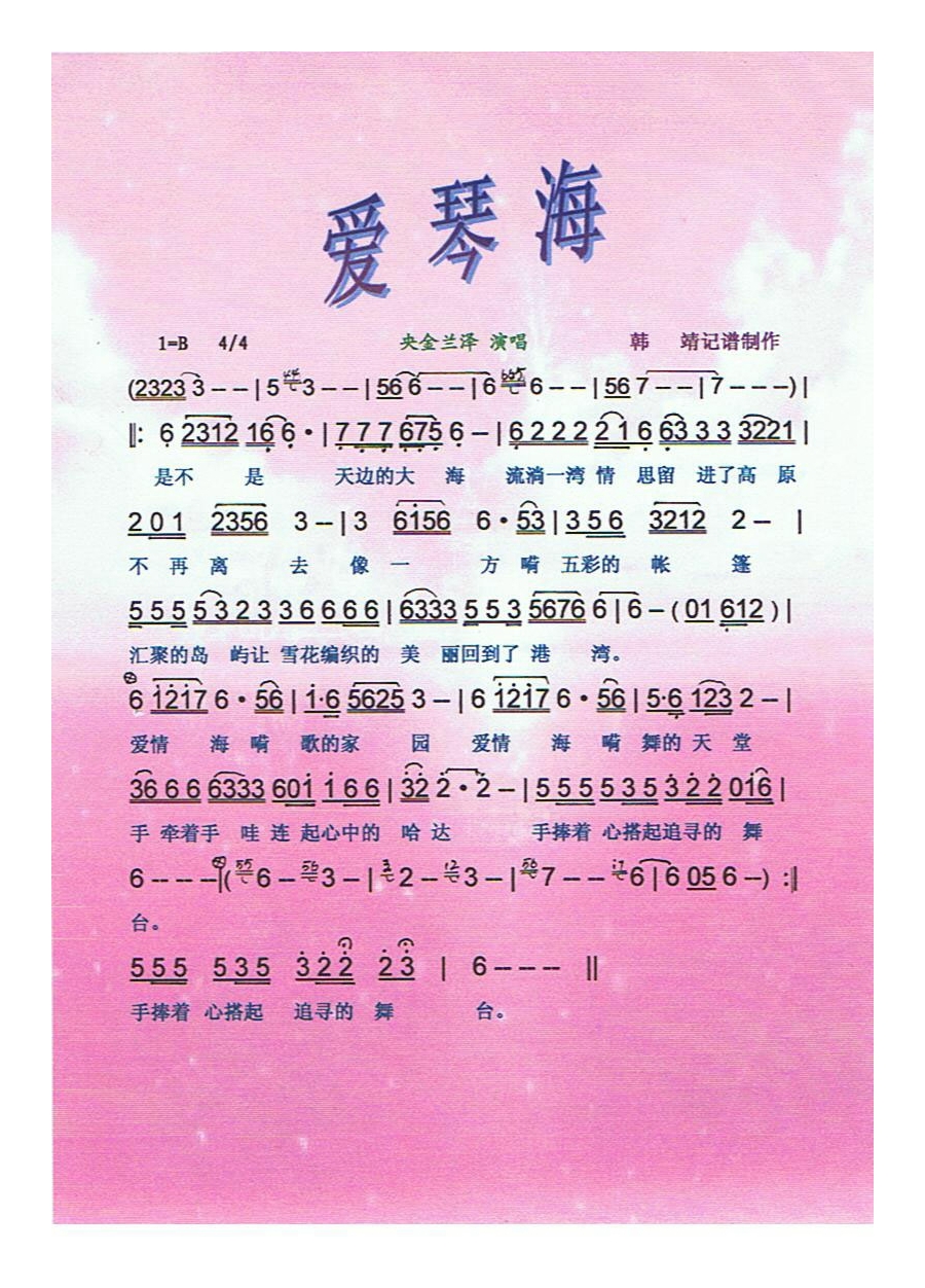 爱琴海 (2)高清手机移动歌谱简谱
