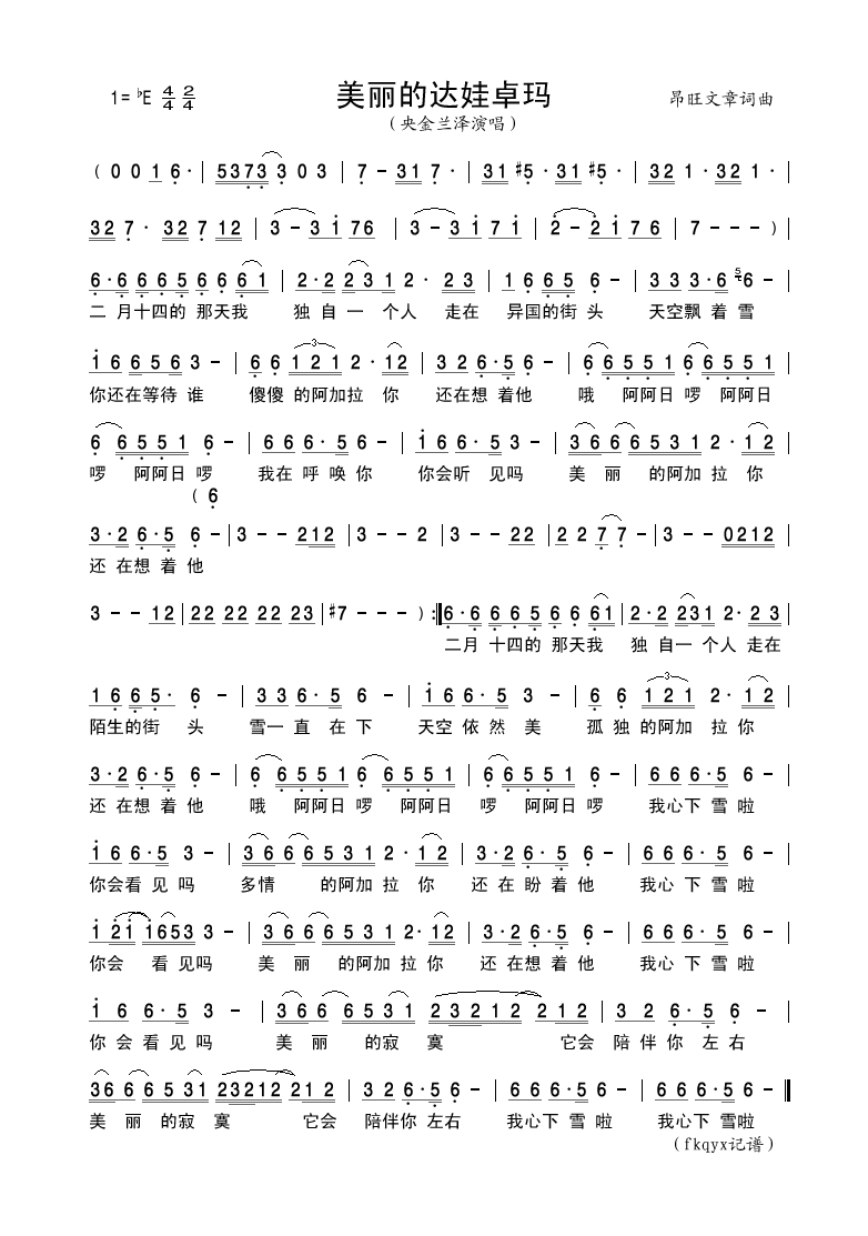 美丽的达娃卓玛高清手机移动歌谱简谱