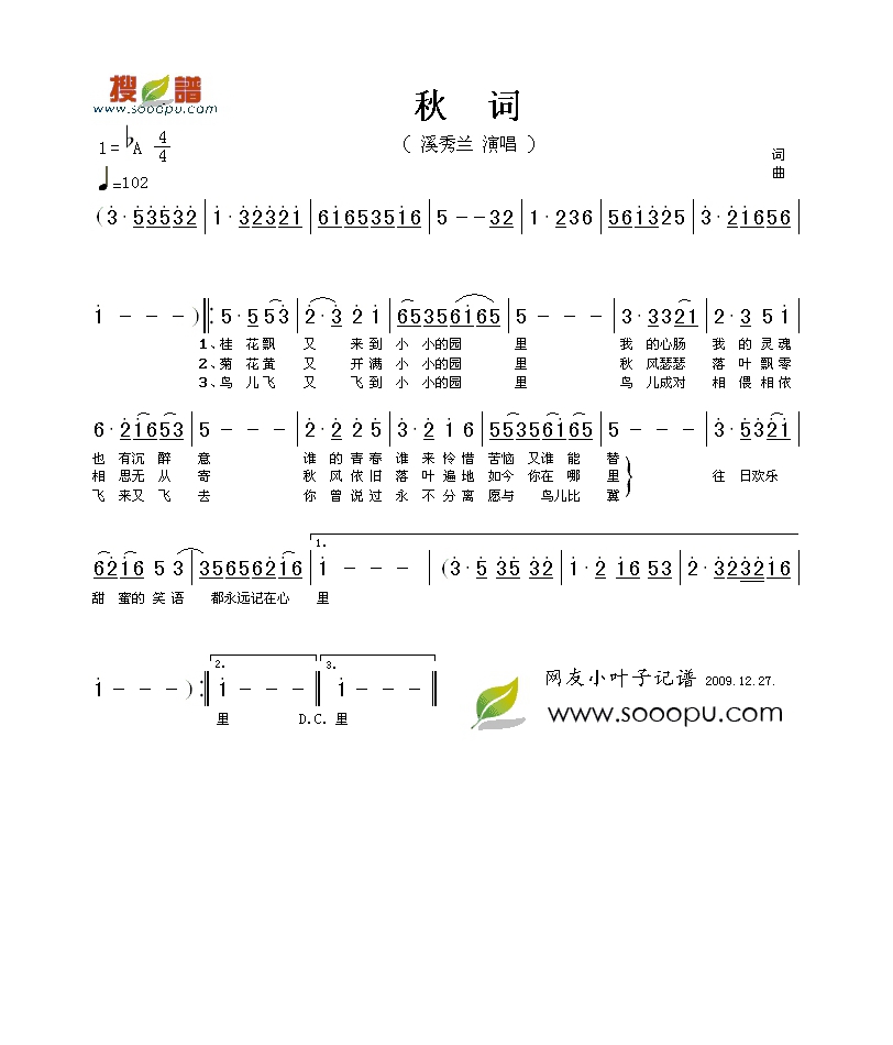 秋词高清手机移动歌谱简谱