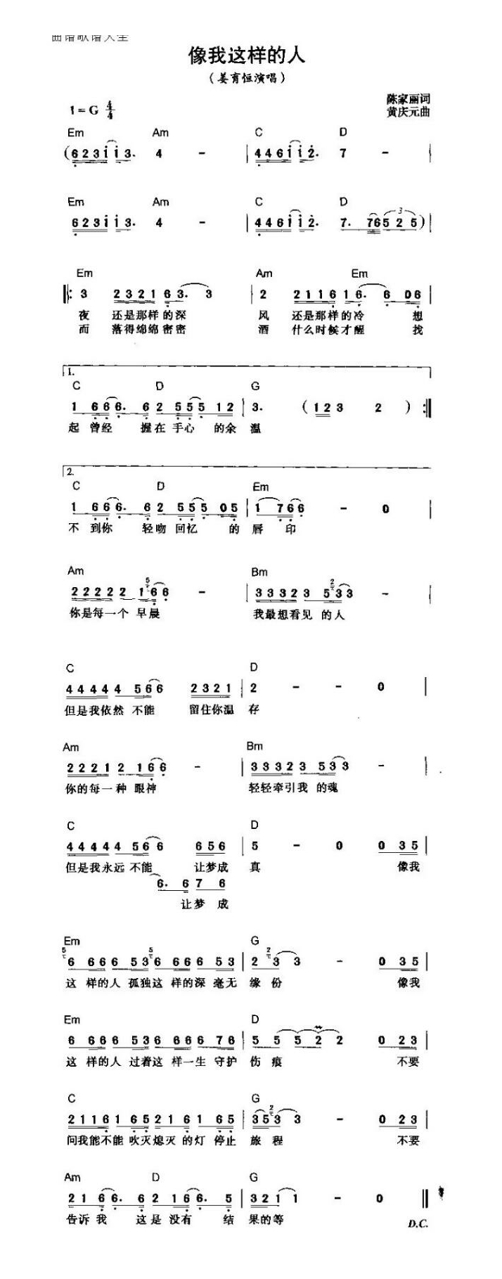 像我这样的人高清手机移动歌谱简谱