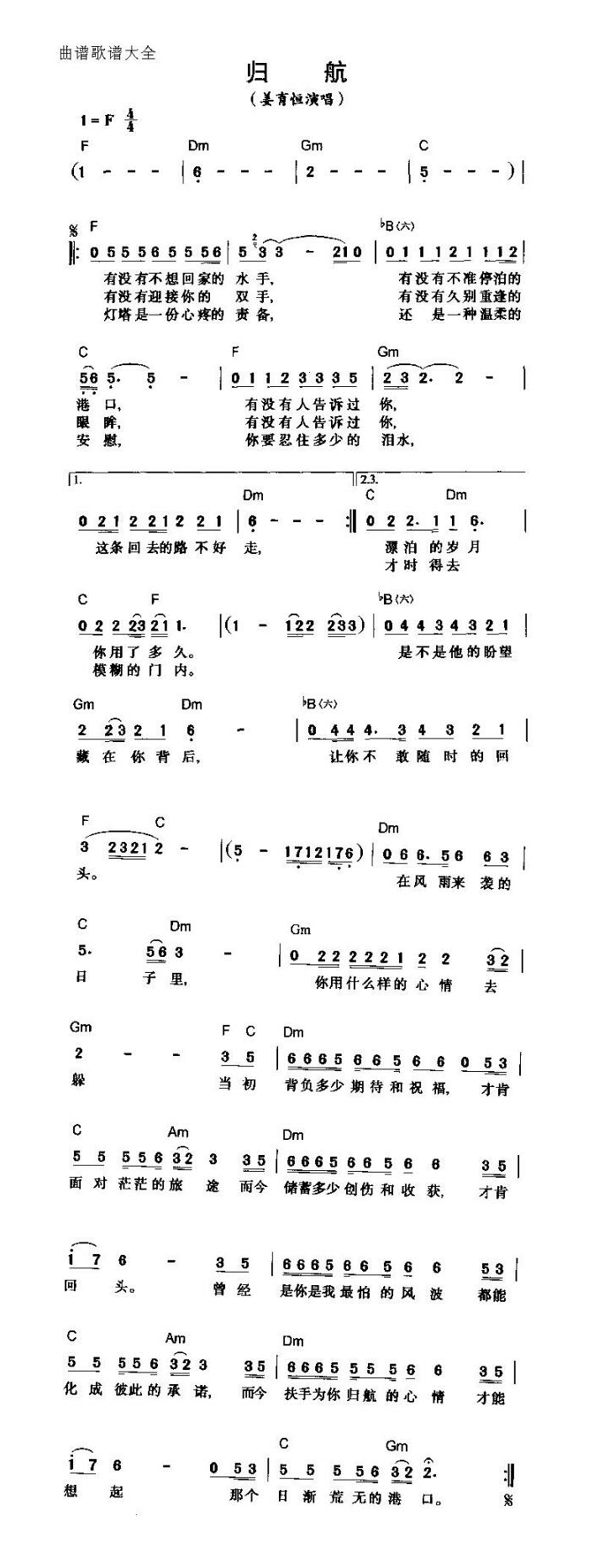 归航高清手机移动歌谱简谱