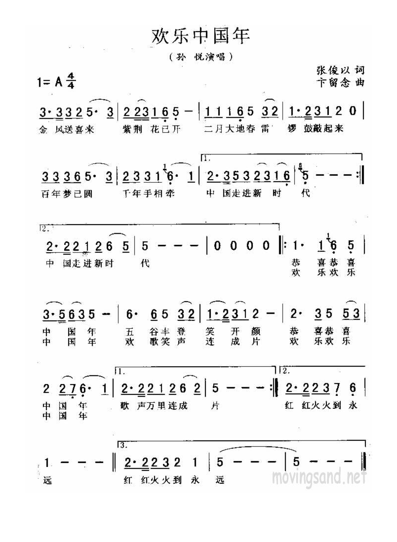 欢乐中国年高清手机移动歌谱简谱