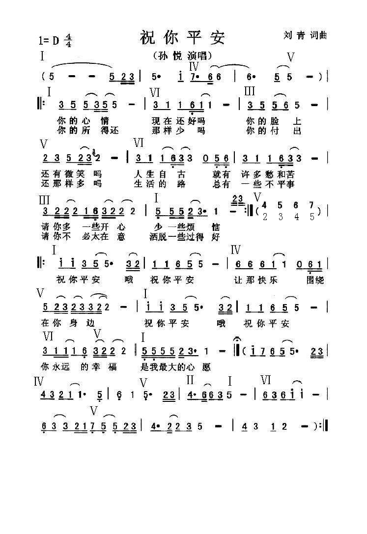 祝你平安高清手机移动歌谱简谱