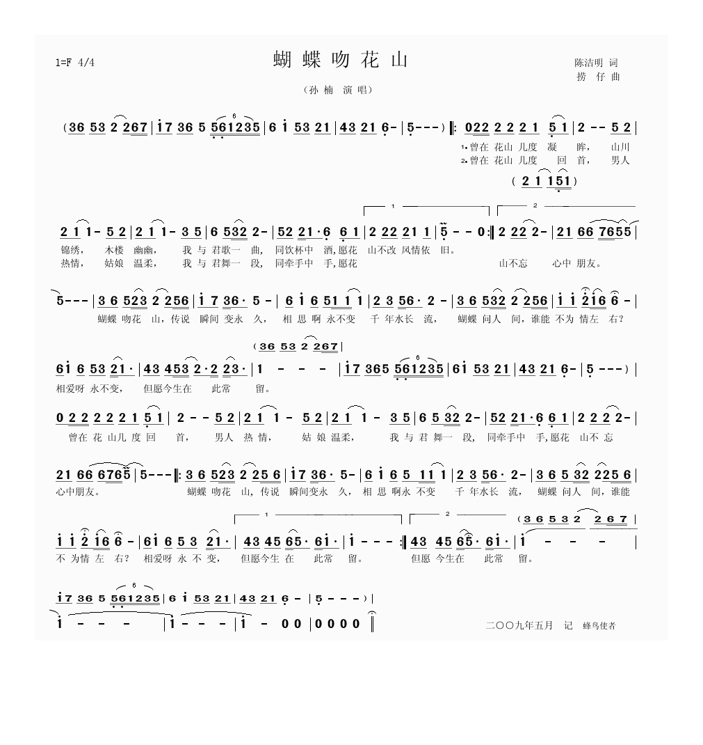 蝴蝶吻花山高清手机移动歌谱简谱