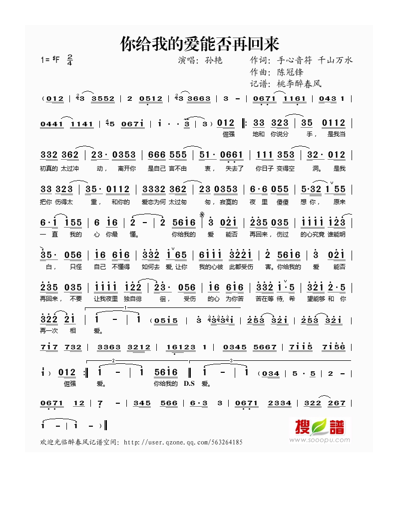 你给我的爱能否再回来高清手机移动歌谱简谱