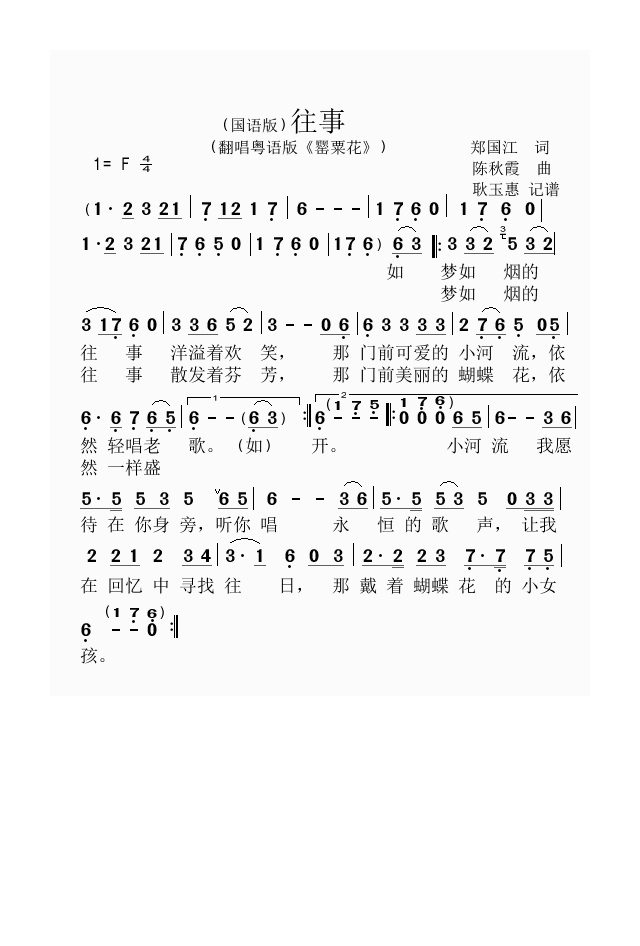 往事高清手机移动歌谱简谱