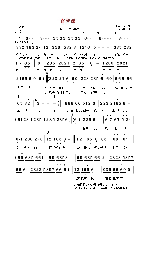 吉祥谣高清手机移动歌谱简谱