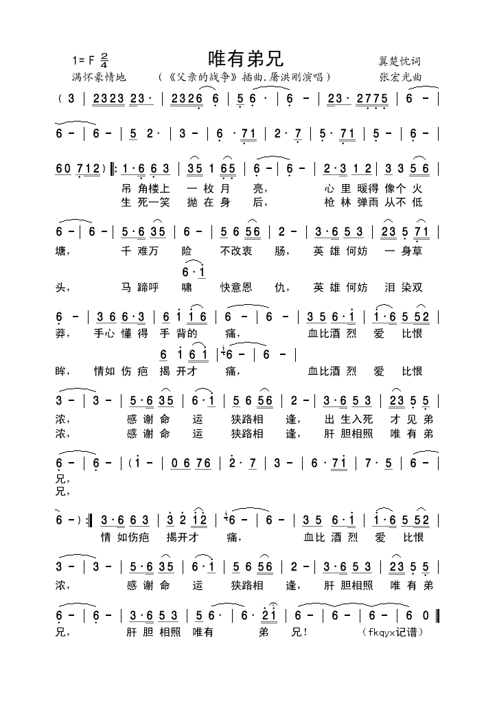 唯有弟兄高清手机移动歌谱简谱