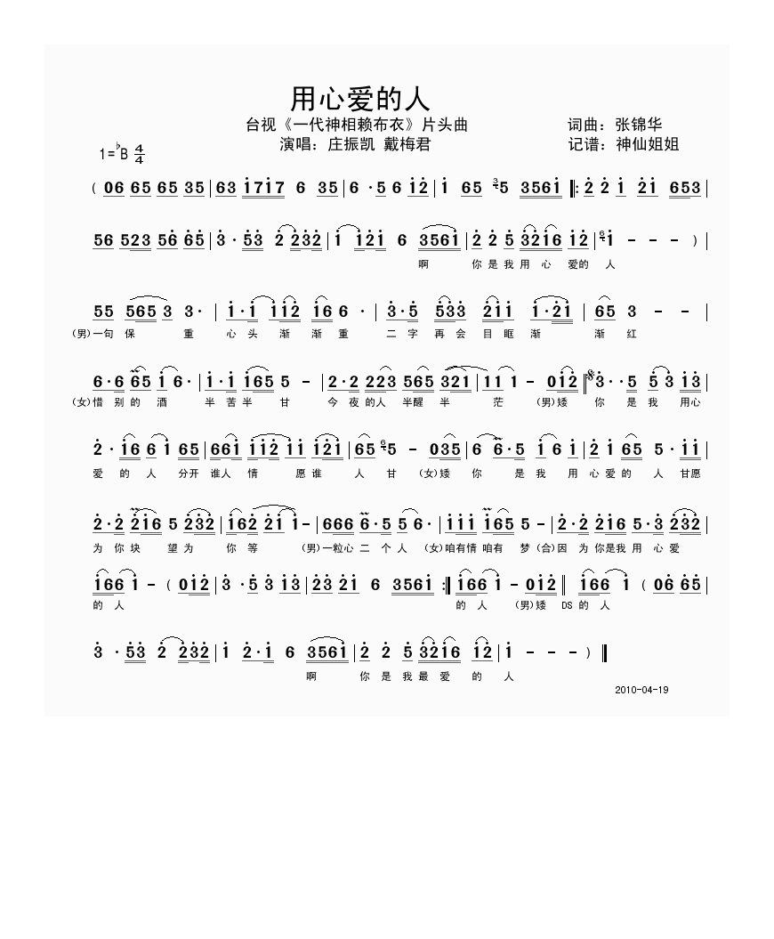 用心爱的人 闽南语高清手机移动歌谱简谱