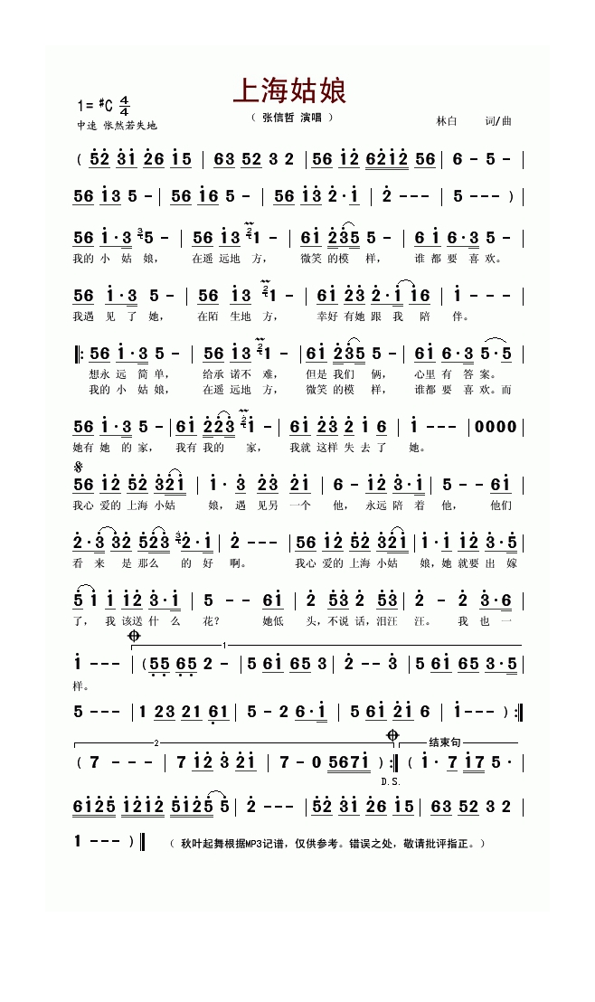 上海姑娘高清手机移动歌谱简谱