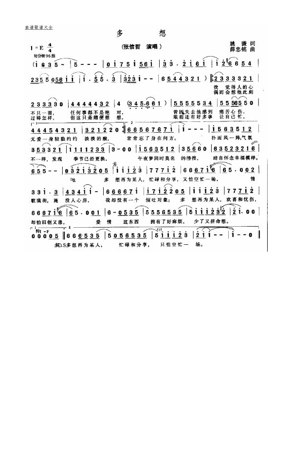 多想高清手机移动歌谱简谱