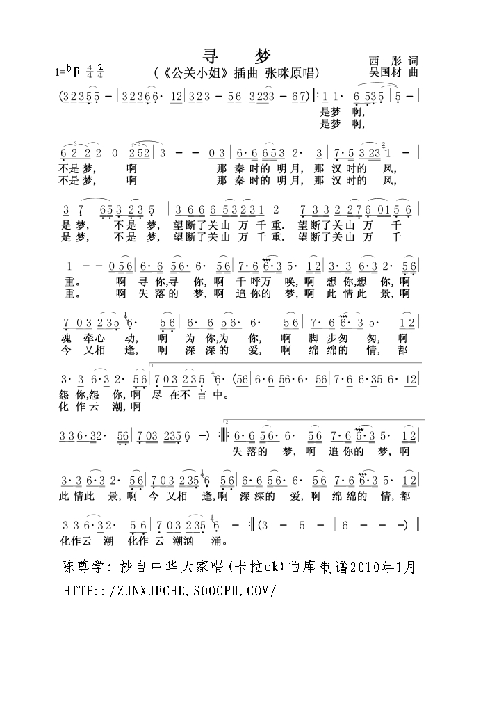 寻梦(《公关小姐》插曲)高清手机移动歌谱简谱
