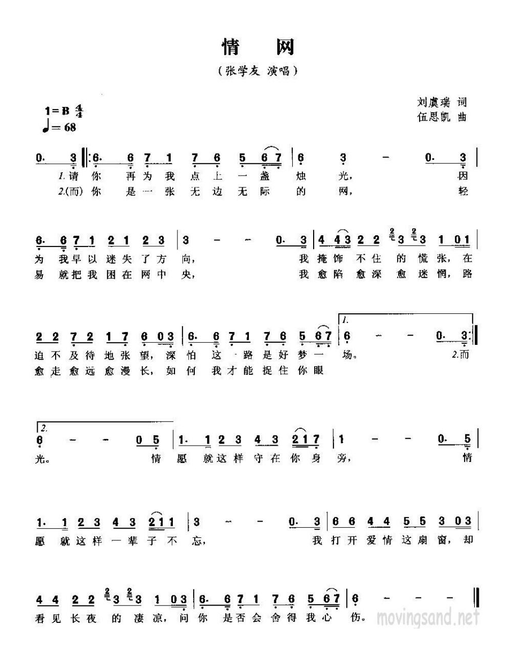 情网高清手机移动歌谱简谱