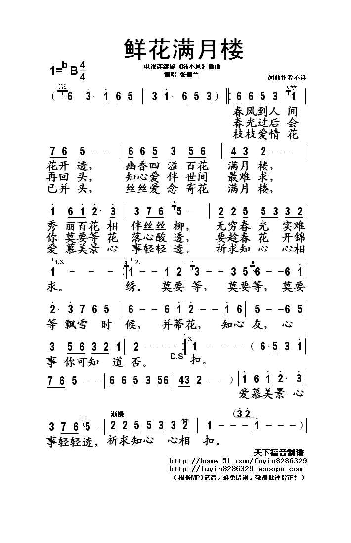 鲜花满月楼高清手机移动歌谱简谱