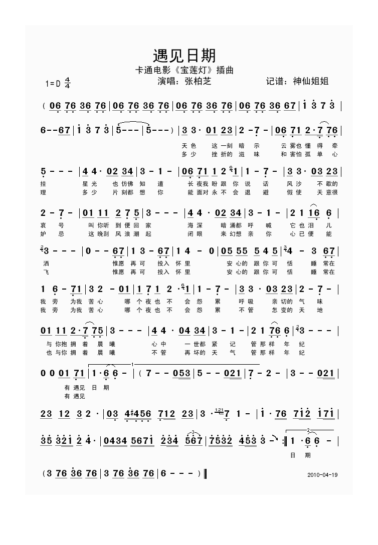 遇见日期 卡通电影《宝莲灯》插曲高清手机移动歌谱简谱
