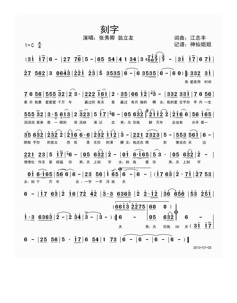 刻字 闽南语高清手机移动歌谱简谱