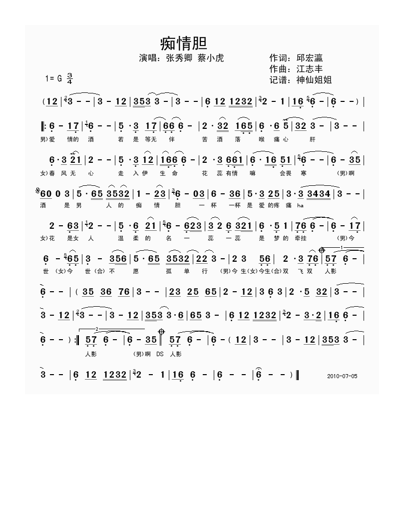 痴情胆 闽南语高清手机移动歌谱简谱