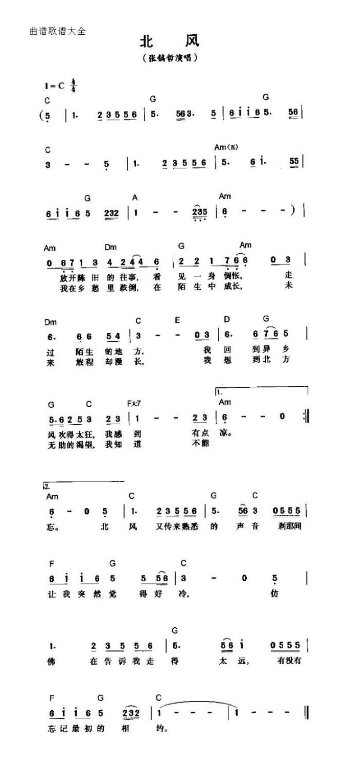 北风高清手机移动歌谱简谱