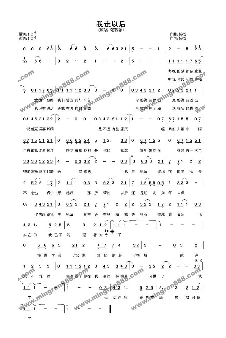 我走以后高清手机移动歌谱简谱