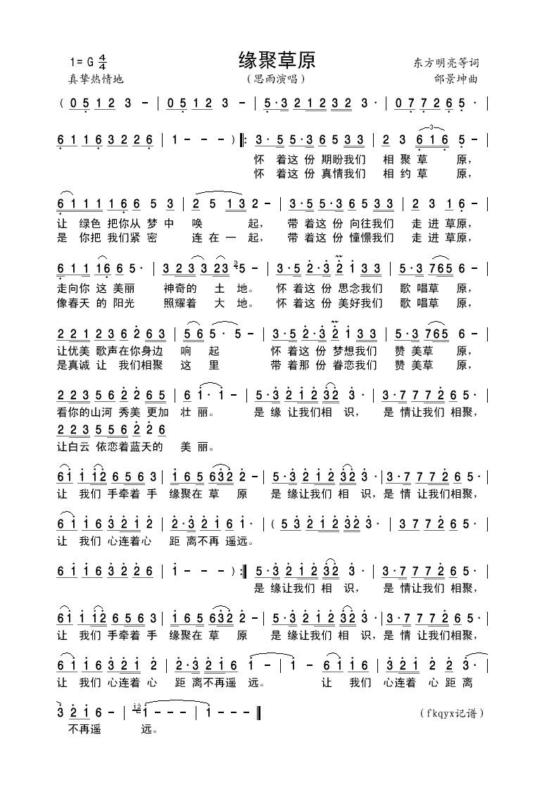 缘聚草原高清手机移动歌谱简谱