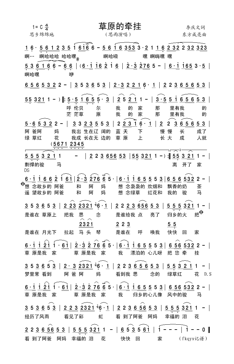 草原的牵挂高清手机移动歌谱简谱