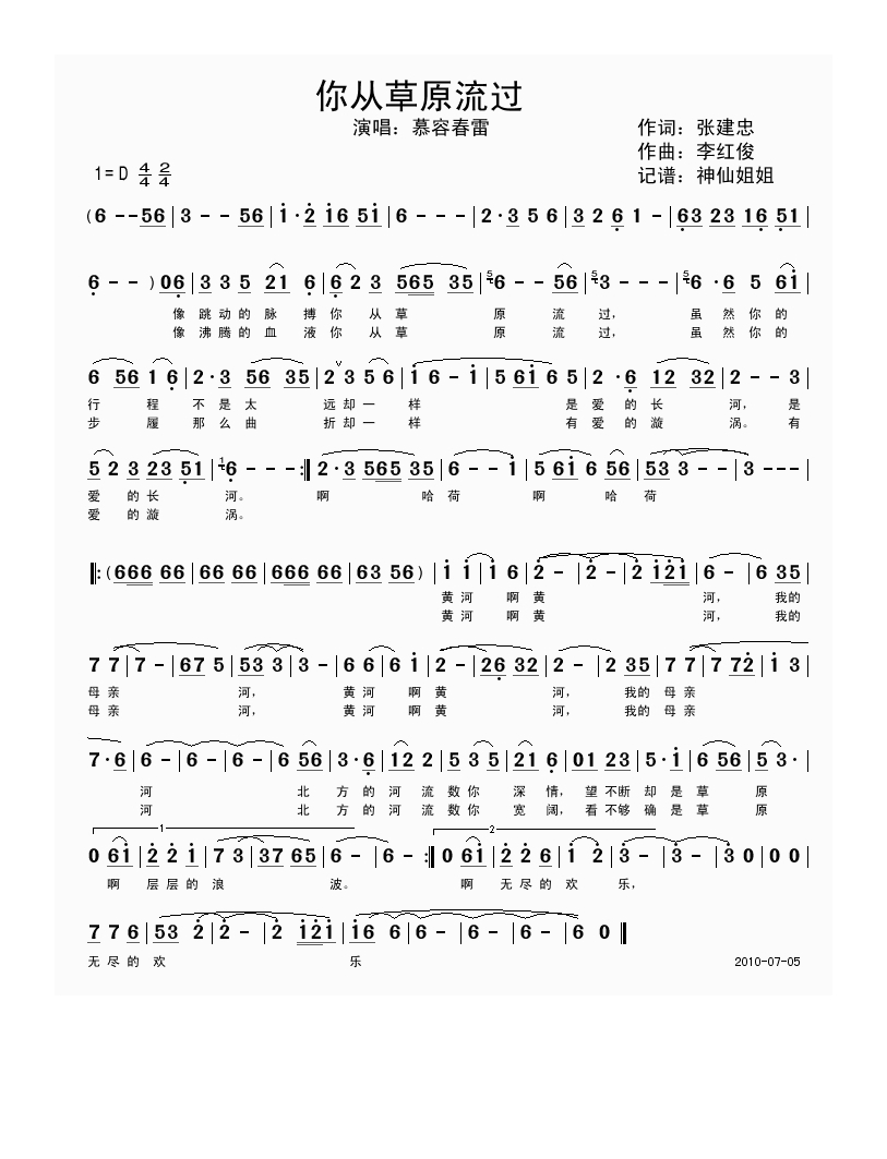 你从草原流过高清手机移动歌谱简谱