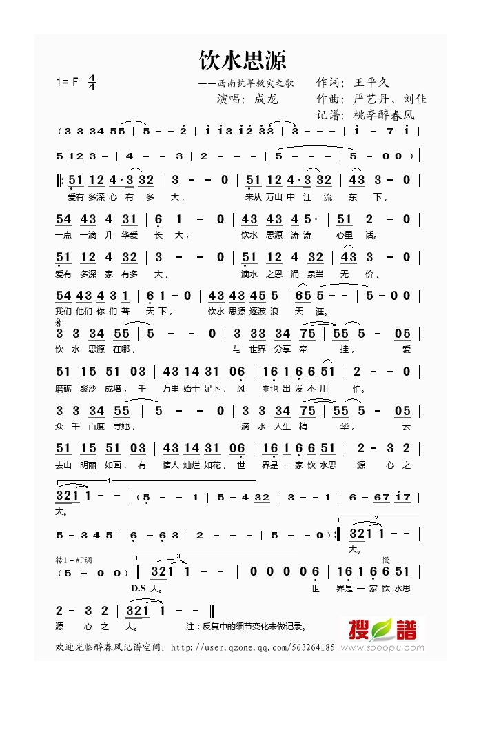饮水思源（西南抗旱救灾歌曲）高清手机移动歌谱简谱
