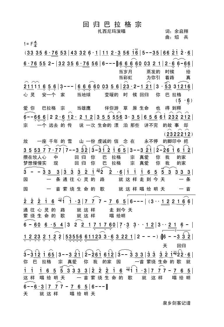 回归巴拉格宗高清手机移动歌谱简谱
