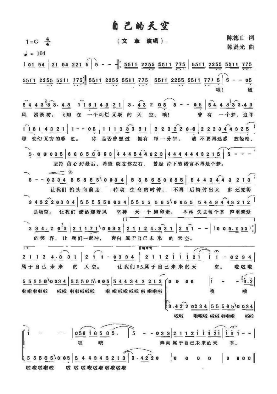自己的天空高清手机移动歌谱简谱