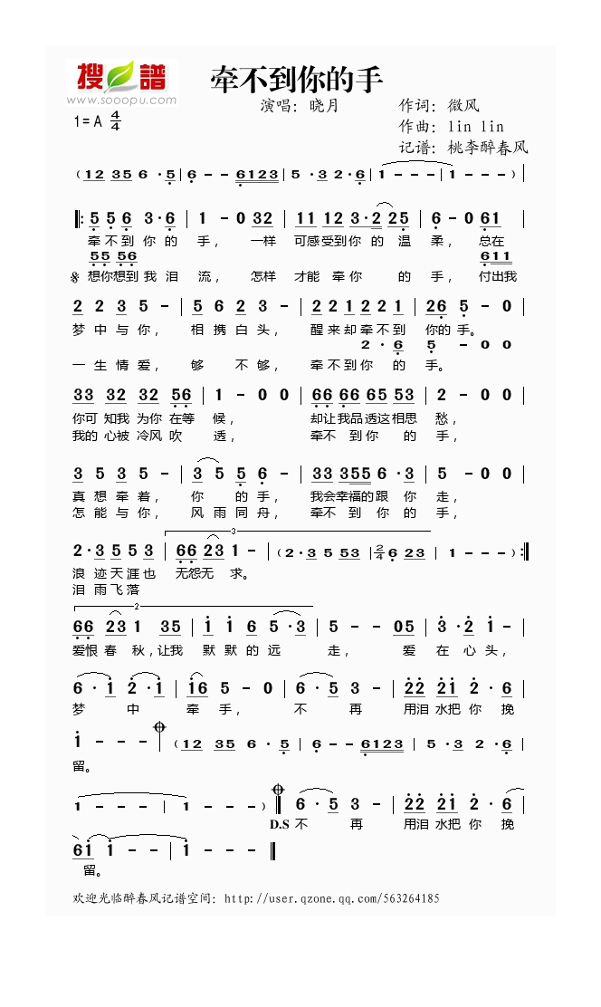 牵不到你的手高清手机移动歌谱简谱