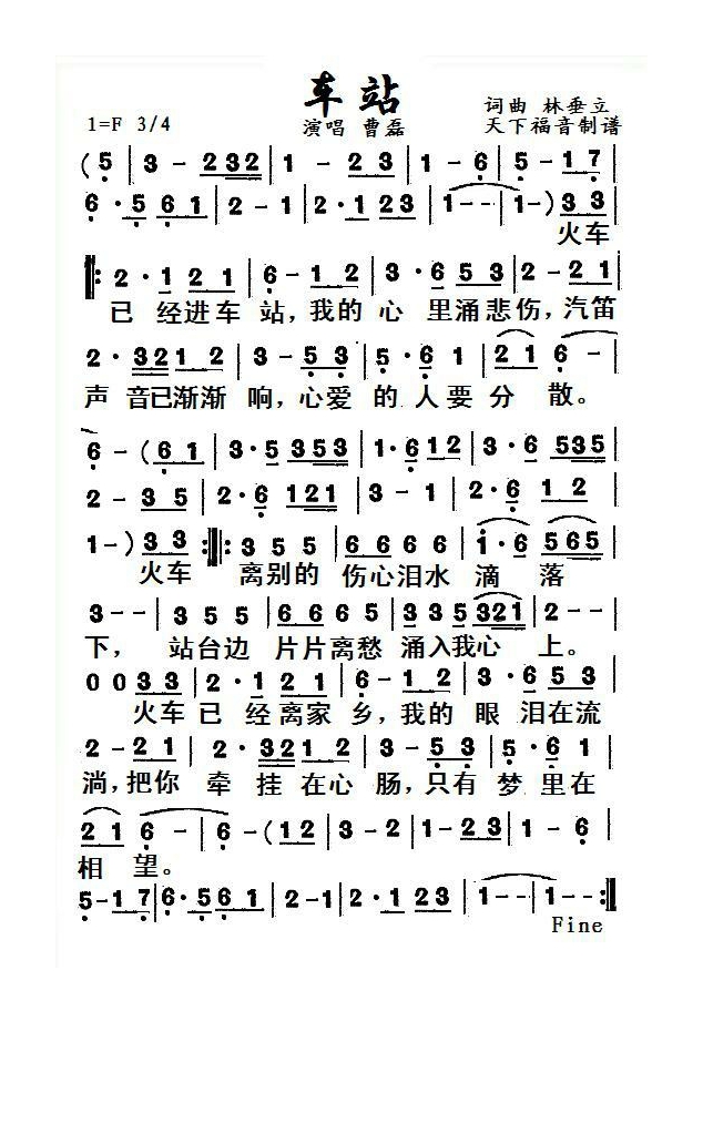 车站高清手机移动歌谱简谱