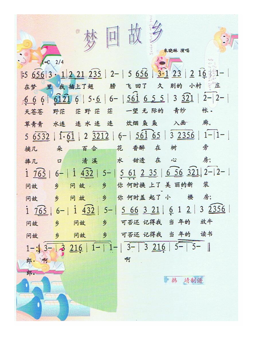 梦回故乡高清手机移动歌谱简谱