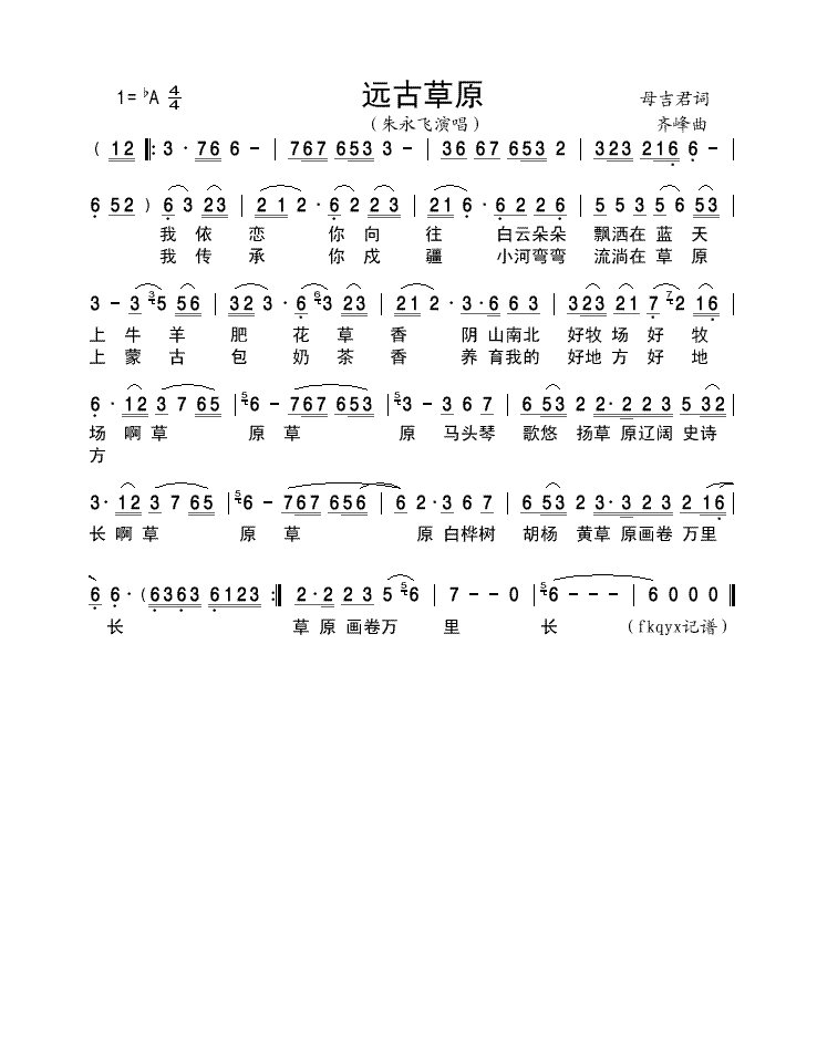 远古草原高清手机移动歌谱简谱