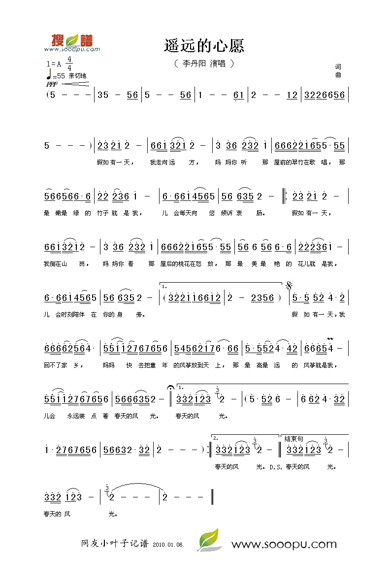 遥远的心愿高清手机移动歌谱简谱