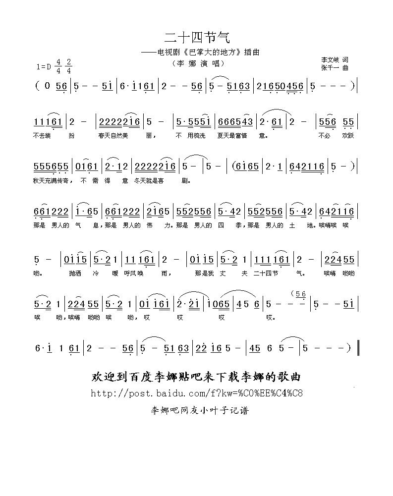 二十四节气高清手机移动歌谱简谱