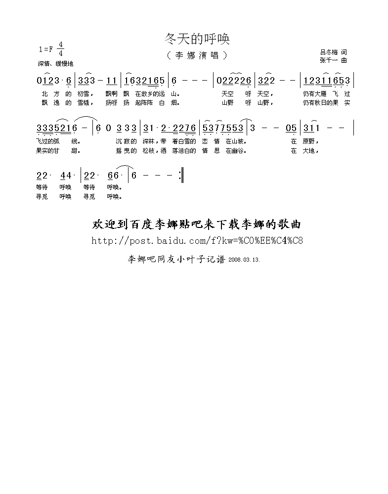 冬天的呼唤高清手机移动歌谱简谱