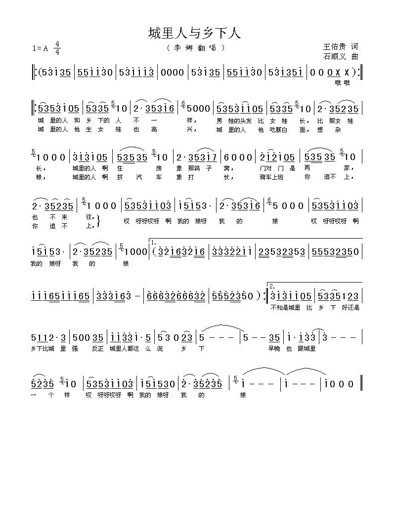 城里人与乡下人高清手机移动歌谱简谱